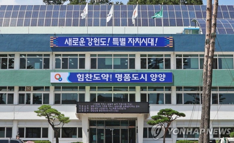 ‘계엄령 놀이’ <b>갑질</b> <b>공무원</b> 논란…<b>양양</b>군 “용납하지 않겠다”