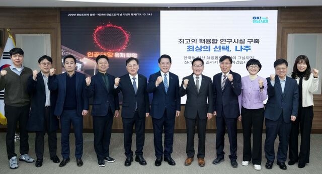 김영록 전남지사, 인공태양 연구시설 나주 유치 온힘