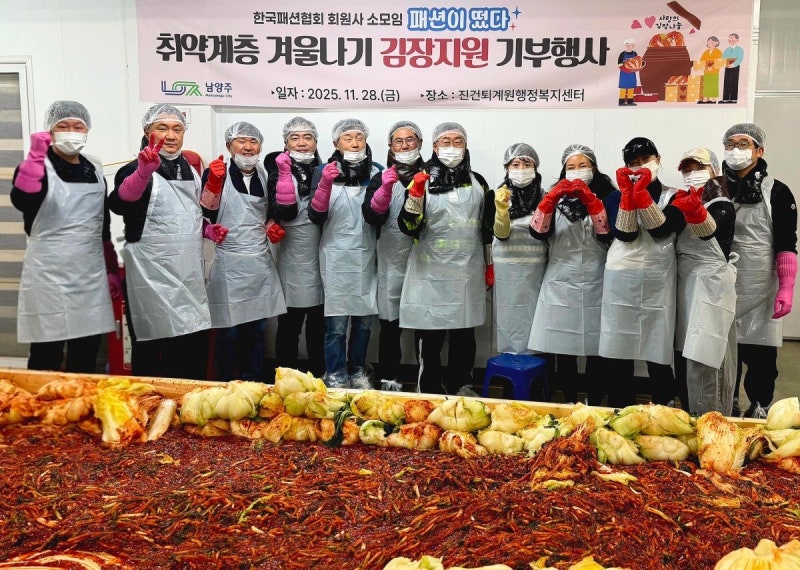 한국패션협회, 김장 나눔으로 취약계층 지원 - 뉴스 썸네일 이미지