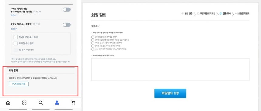 쿠팡 애플리케이션 캡쳐(왼쪽). 쿠팡 웹사이트 캡쳐(오른쪽)