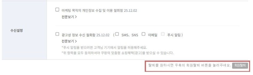 쿠팡 웹사이트 캡처