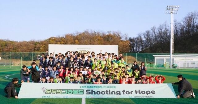 기아대책, 이주배경아동·청소년 위한 축구 대회 열어