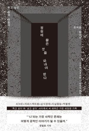 죽음 문턱에서 쓴 삶의 의지와 갈망