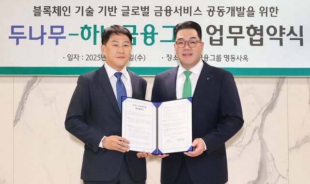 하나금융, 두나무와 글로벌 금융서비스 ‘맞손’