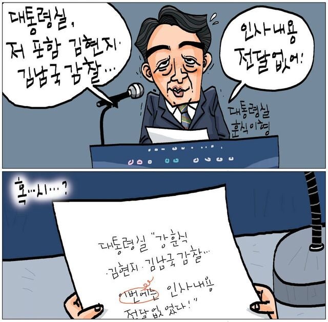 [국민만평-서민호 화백] 2025년 12월 8일