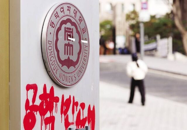 [포토] 동덕여대 갈등 재점화 조짐