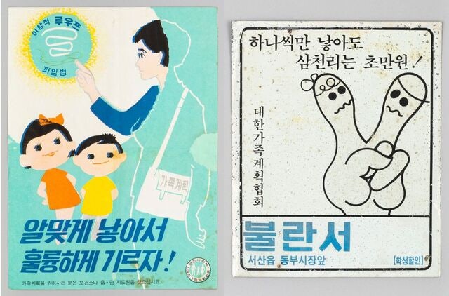 ‘둘도 많다더니…’ 지금은 낯선 그때 그시절 산아정책