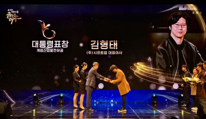대통령표창을 받는 시프트업 김형태 대표. 게임사 제공