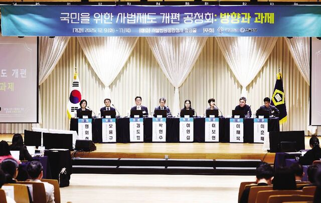 대법원 법원행정처가 10일 서울 서초구 서울법원종합청사 청심홀에서‘국민을 위한 사법제도 개편: 방향과 과제’를 주제로 공청회를 열고 있다.전날 시작한 공청회는 11일까지 이어질 예정이다.뉴시스