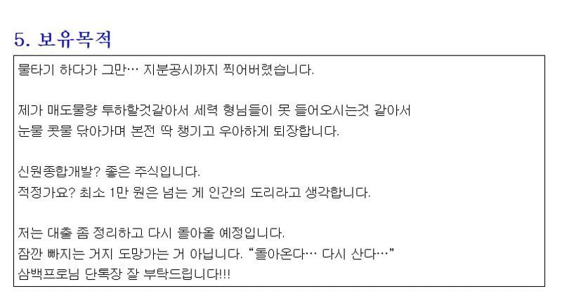 신원종합개발 주식등의대량보유상황보고서 공시 내용 중 보유목적 항목.금융감독원 전자공시시스템