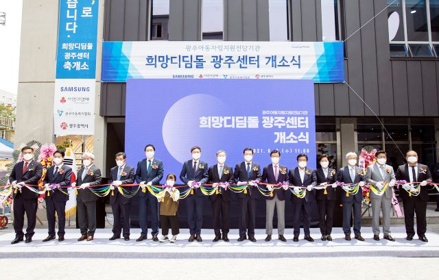 2021년 6월 광주 서구에서 열린 삼성희망디딤돌 광주센터 개소식에서 참석자들이 테이프 커팅을 하고 있다.삼성전자 제공