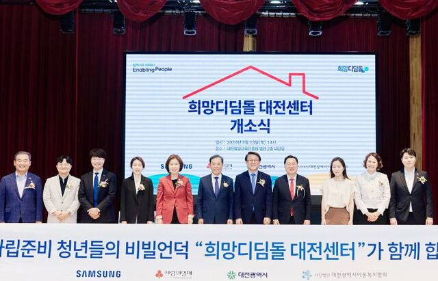 2024년 5월 대전 중구 대전평생교육진흥원에서 열린 대전센터 개소식에서 관계자들이 기념촬영을 하는 모습.삼성전자 제공