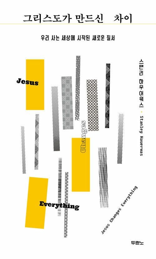 [새로 나온 책] 그리스도가 만드신 차이