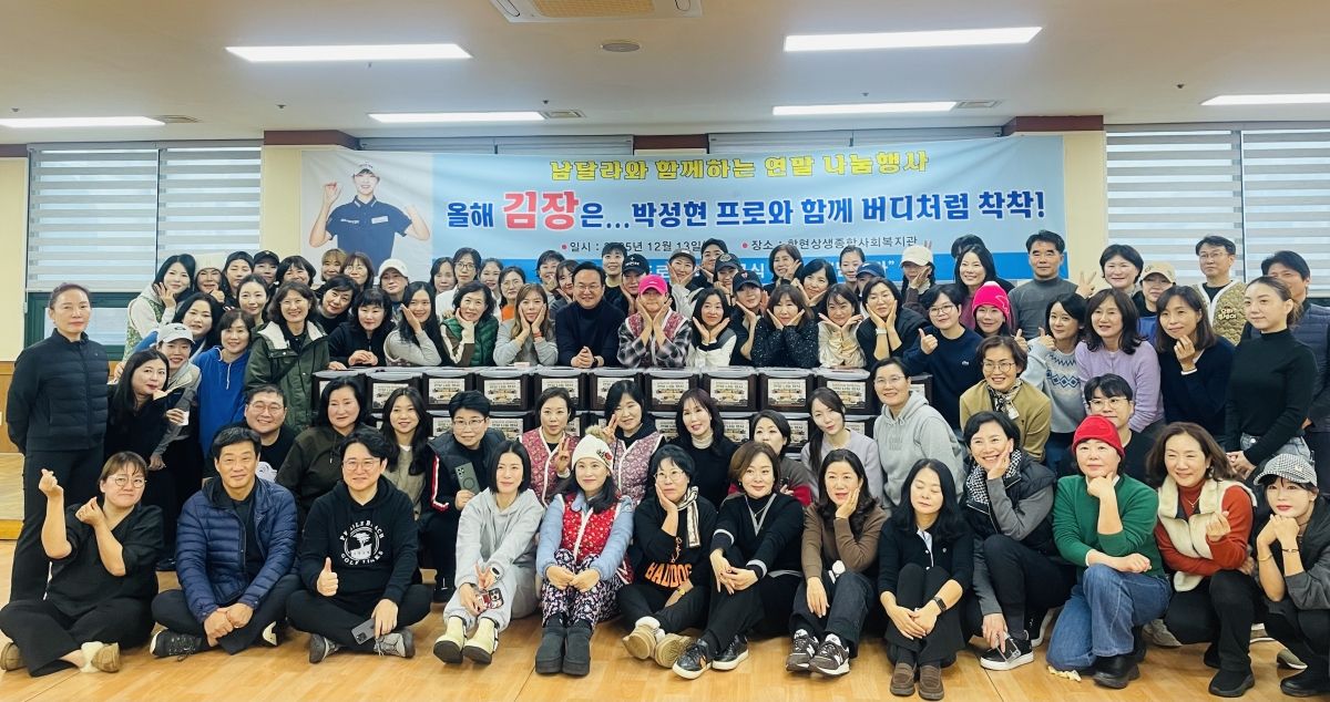 <b>박성현</b>, 팬카페 ‘남달라’ 회원들과 <b>김장 봉사활동</b> 가져