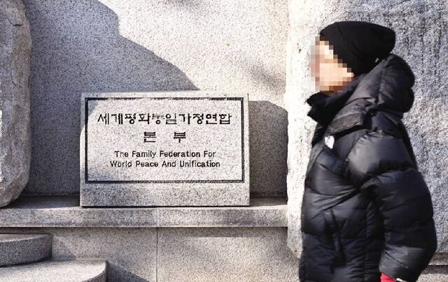 경찰 ‘통일교 의혹’ 강제수사… 전재수·천정궁 압수수색