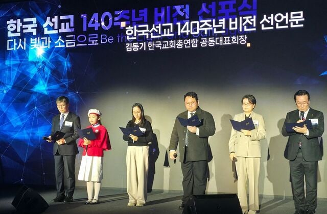 “초기 선교사들 정신 계승하고 연합·화합 이루자”