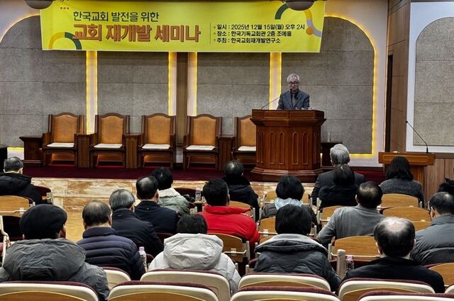 교회 재개발, 초기에 갈린다… 현실 인정 전략 세워야