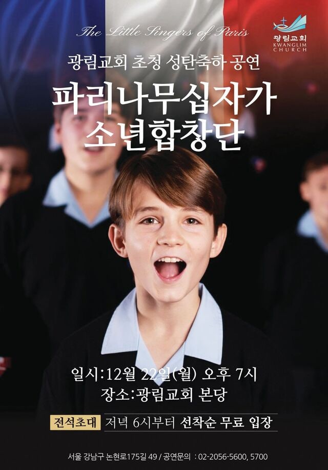 파리나무십자가소년합창단 성탄 음악회