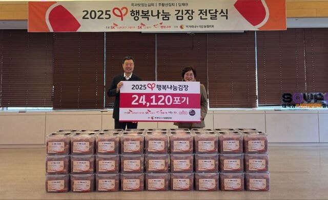 SK, 취약계층 김치 2만4000포기 전달