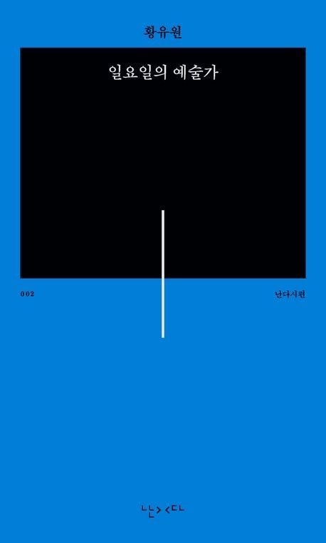 [시가 있는 휴일] 공든 탑