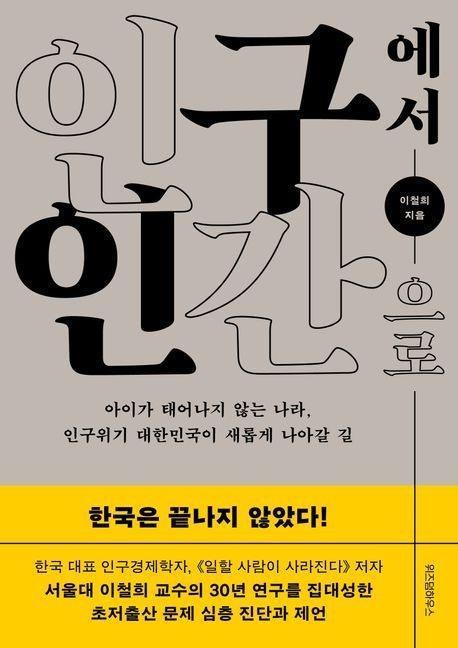 중상위층 중심 저출산 정책, ‘배제된 사람들’ 낳아