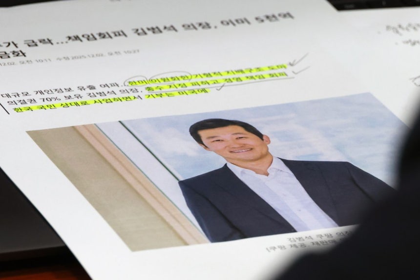 2일 서울 여의도 국회에서 열린 과학기술정보방송통신위원회의 쿠팡 개인정보 유출 사고 관련 현안질의에서 이상휘 국민의힘 의원 책상에 김범석 쿠팡 의장의 사진기사 프린트가 놓여 있다.뉴시스