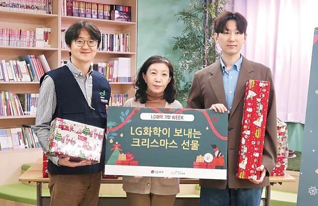 LG화학, 보육원 아동들에 크리스마스 선물