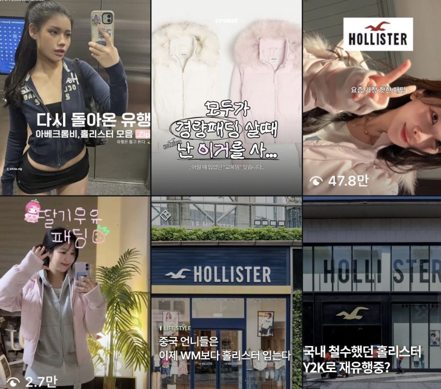 레트로 패션이 유행을 타고 아베크롬비앤피치 브랜드 홀리스터를 소개하는 게시글이 인기를 얻고 있다.인스타그램 갈무리