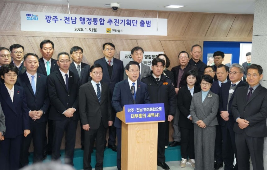 김영록 전라남도지사가 5일 도청에서 참석자들과‘광주·전남 행정통합 추진기획단’현판 제막식에서 담화문을 발표하고 있다.전남도 제공 