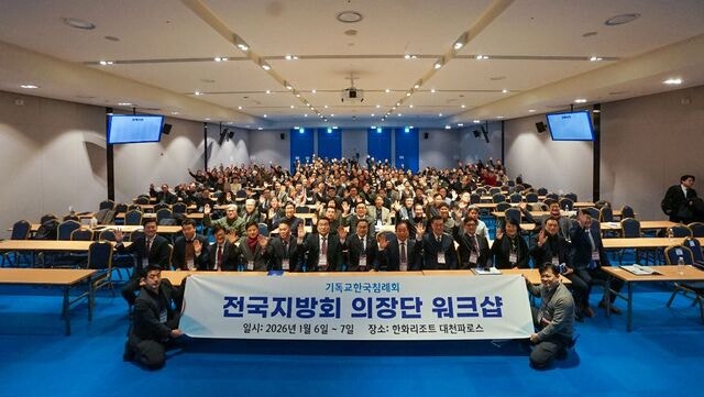 기침 교단 지도자들  미래 전략 머리 맞대