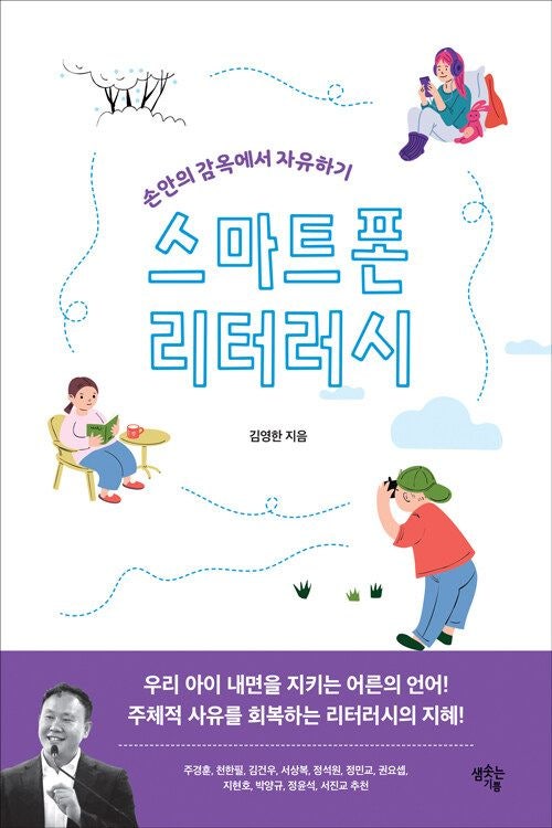 [새로 나온 챇] 스마트폰 리터러시