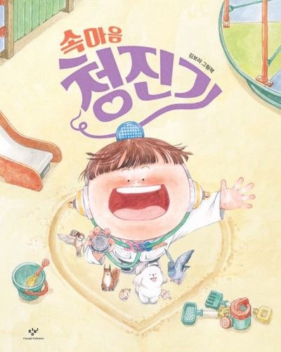 마음의 소리 듣는 청진기를 만들었어요