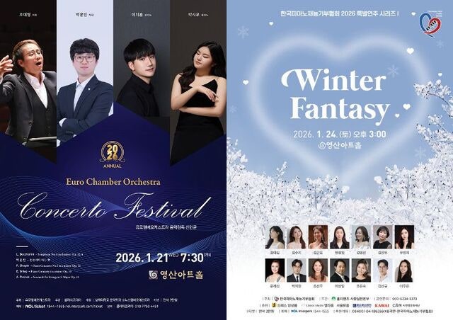 제3회 유로챔버오케스트라 정기연주회, 한국피아노재능기부협회 2026 특별연주 시리즈Ⅰ