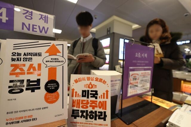 [포토] 새해 서점가도 ‘투자 열풍’