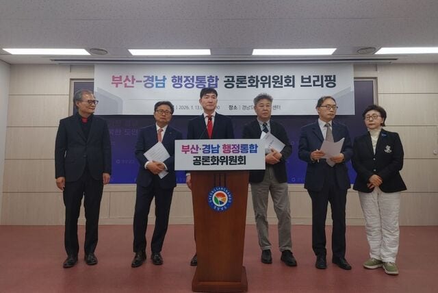 부산·경남 행정통합 공론화위 “주민투표로 결정해야”