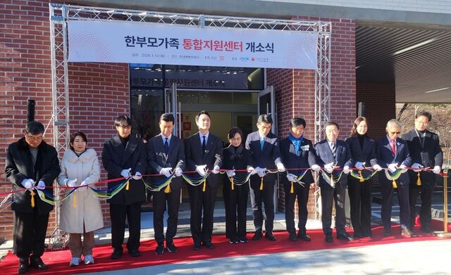 주거·양육을 한번에… 한부모가족 통합지원센터 개소