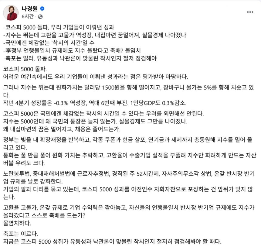 나경원 의원 페이스북 캡처