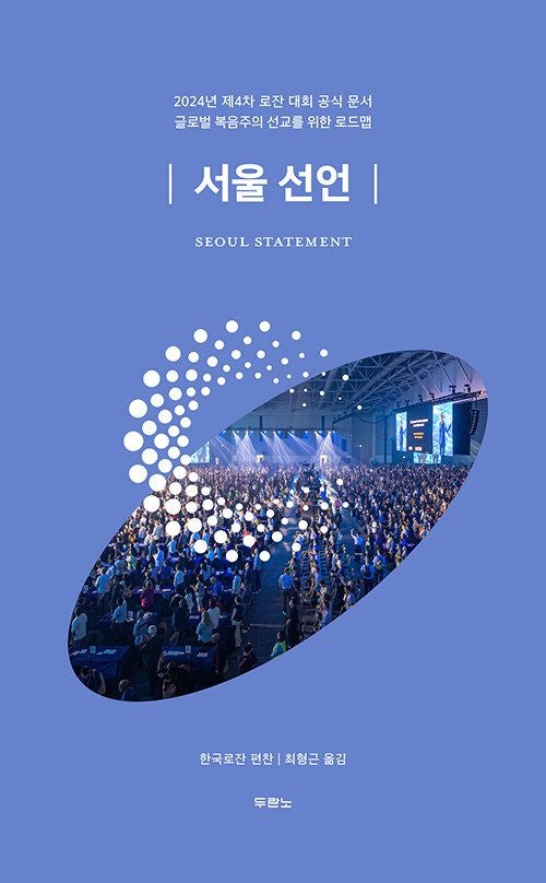 [새로 나온 책] 서울 선언