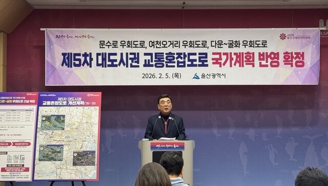 울산 도심 상습 차량정체 구간 숨통 트인다