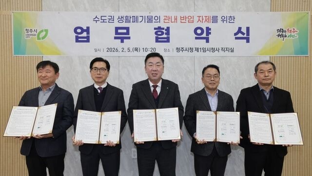 청주 폐기물업체 “수도권 쓰레기 반입 자제”