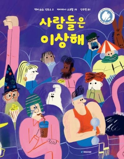 꼬마가 묻는다 “보통인 게 이상한  걸까”