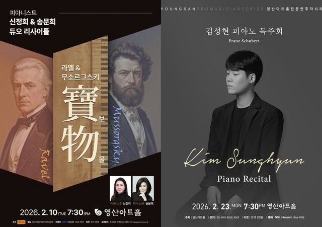 피아니스트 신정희&송문희 듀오 리사이틀, 김성현 피아노 독주회