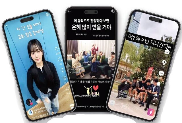 찬양 율동 신앙고백… MZ세대들 자발적 ‘숏폼 소통’ 확산