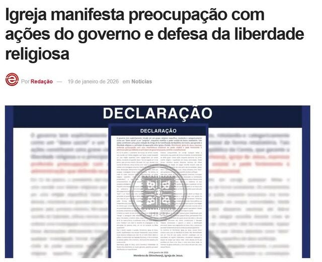 신천지, 수사 조여오자… 해외 보도 동원 내부 단속 나서