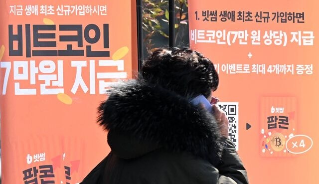 [단독] 보유 수량보다 12배 많은 62만개 뿌려… 빗썸 ‘코인 복사’ 논란