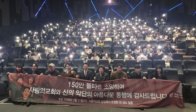 영화 ‘신의악단’ 100만 돌파 기념 상영회