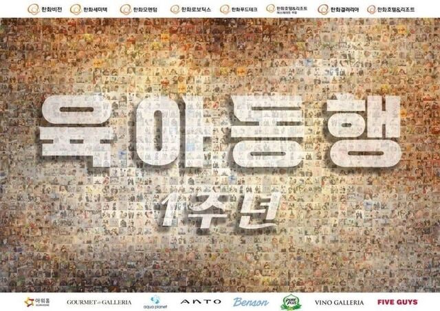 “퇴사 급감·신입 지원 증가”…  한화 육아지원금 효과 ‘굿’