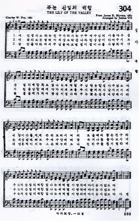 벽돌공 간증이 만든 위로의 찬송