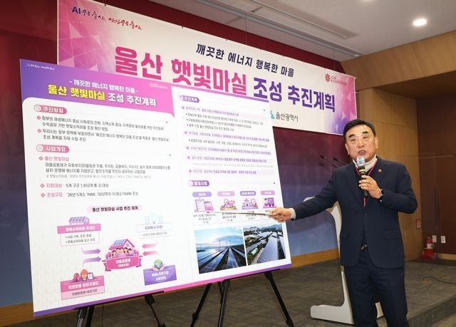 울산 50개 마을, 발전소 된다… 태양광사업 본격화