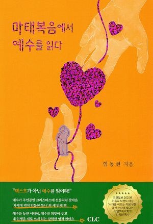 제자도로 다시 읽는 복음서